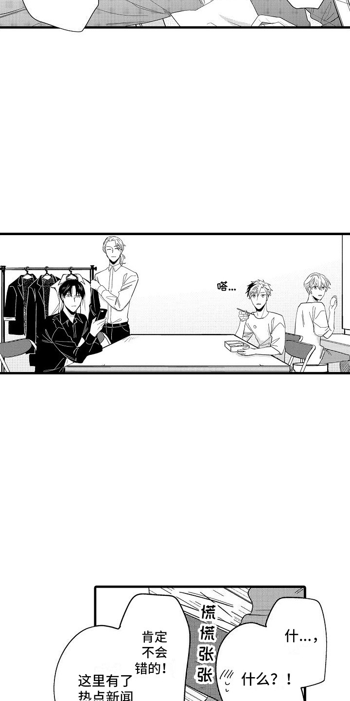 纯洁偶像团漫画,第11章：好消息 1图