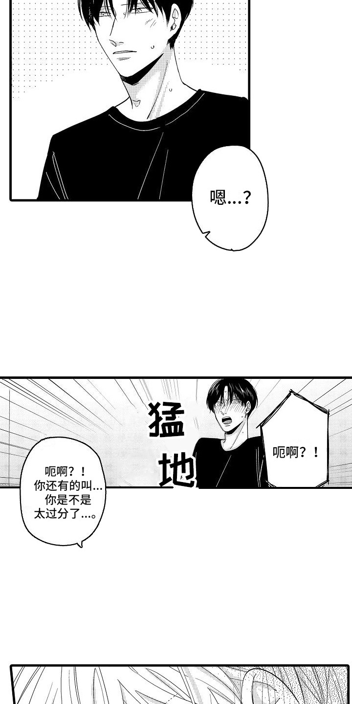 纯洁偶像团漫画,第5章：闯祸了1图