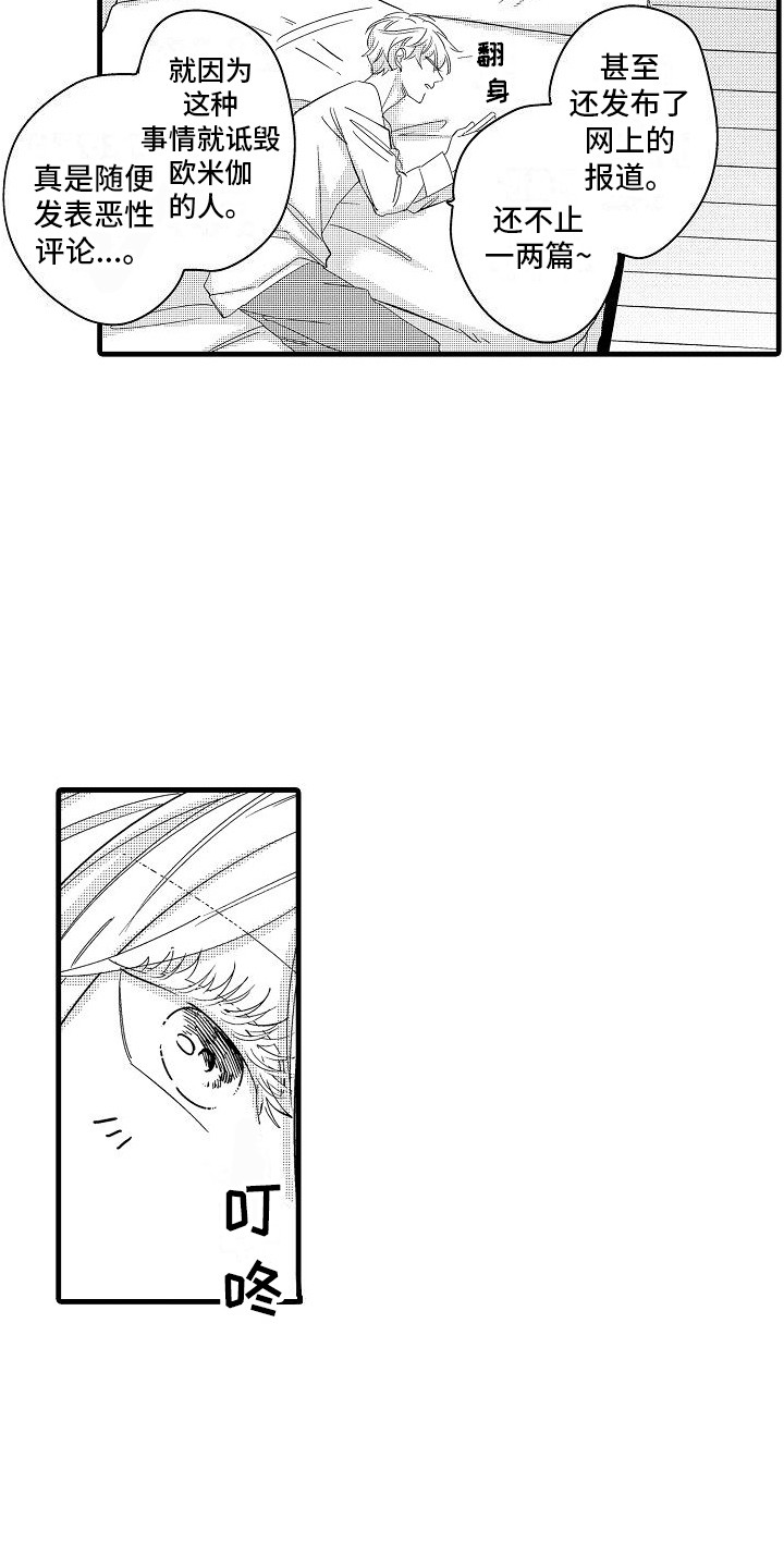 纯洁偶像团漫画,第22章：安慰1图