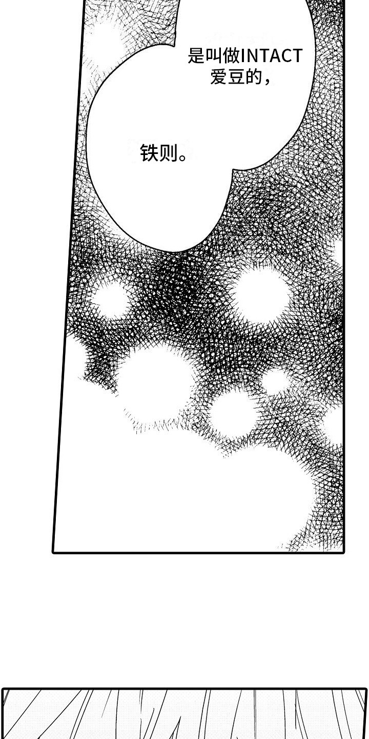 纯洁偶像团漫画,第6章：心不在焉1图