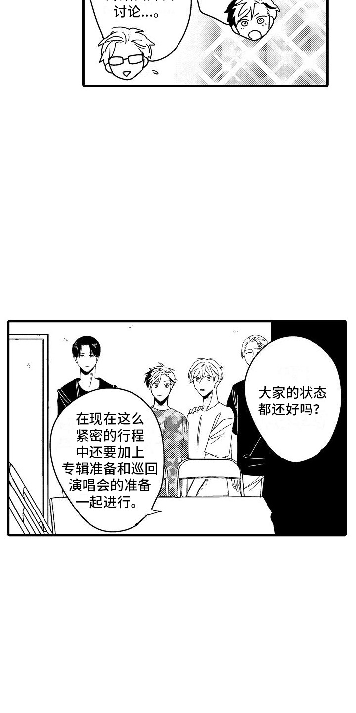 纯洁偶像团漫画,第19章：蒸蒸日上1图