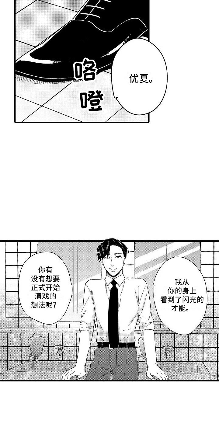 纯洁偶像团漫画,第14章：抓住机会 1图
