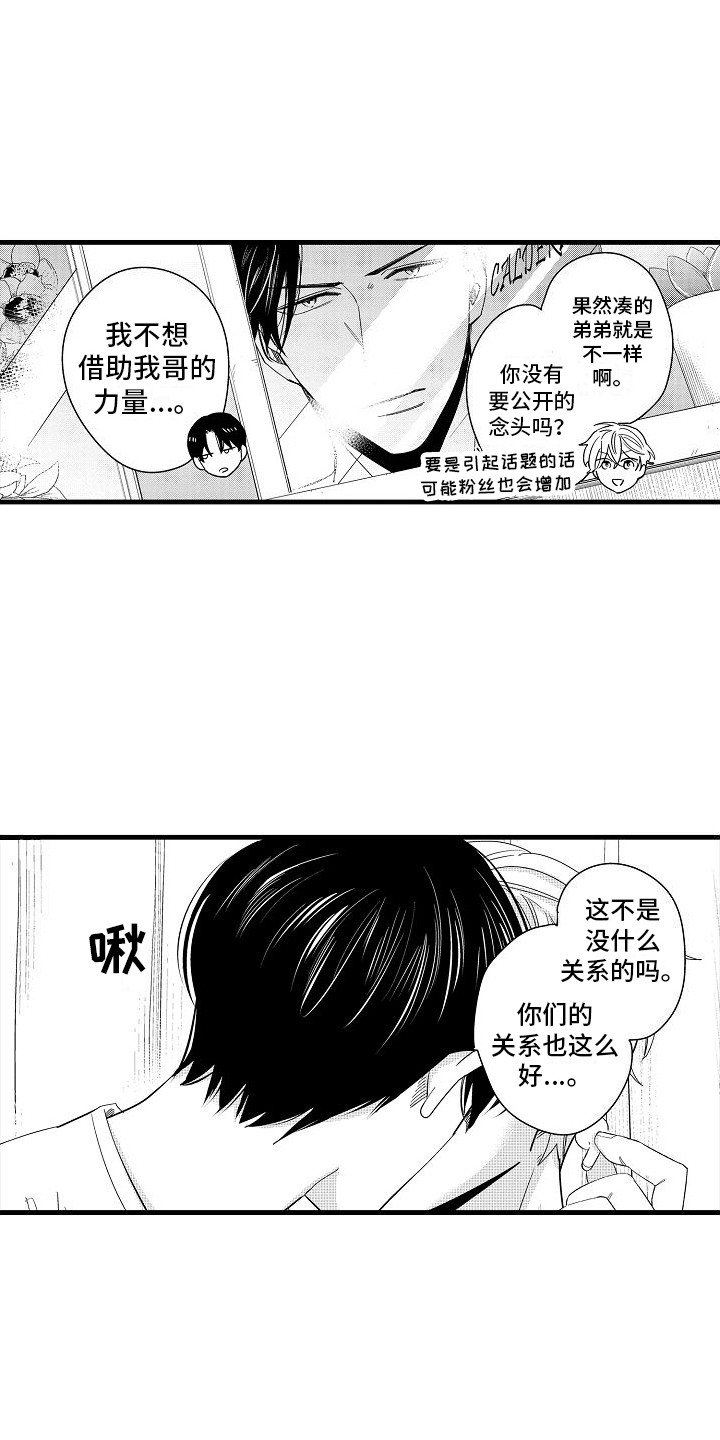 纯洁偶像团漫画,第35章：不断成长 1图