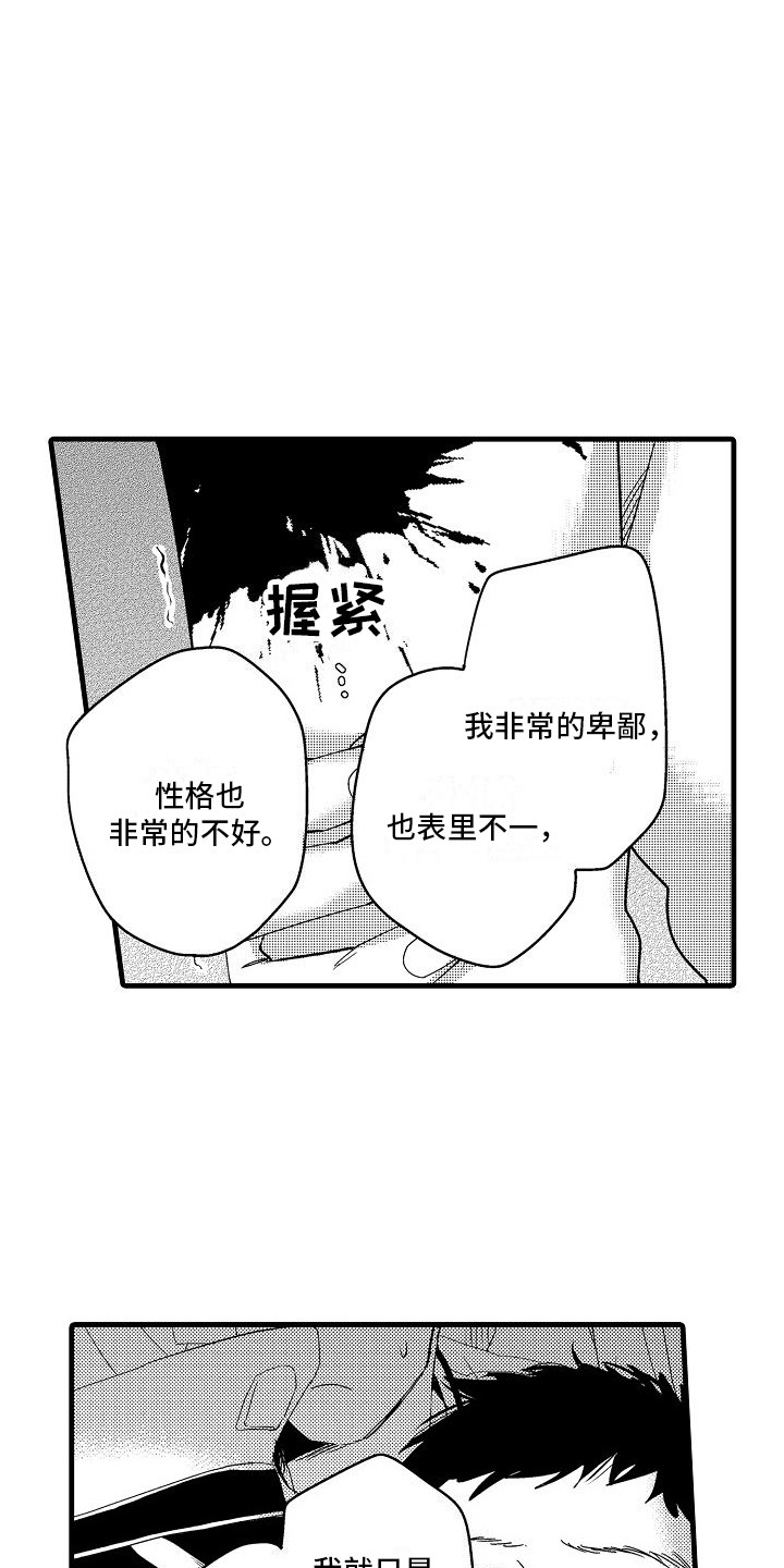纯洁偶像团漫画,第31章：道歉2图