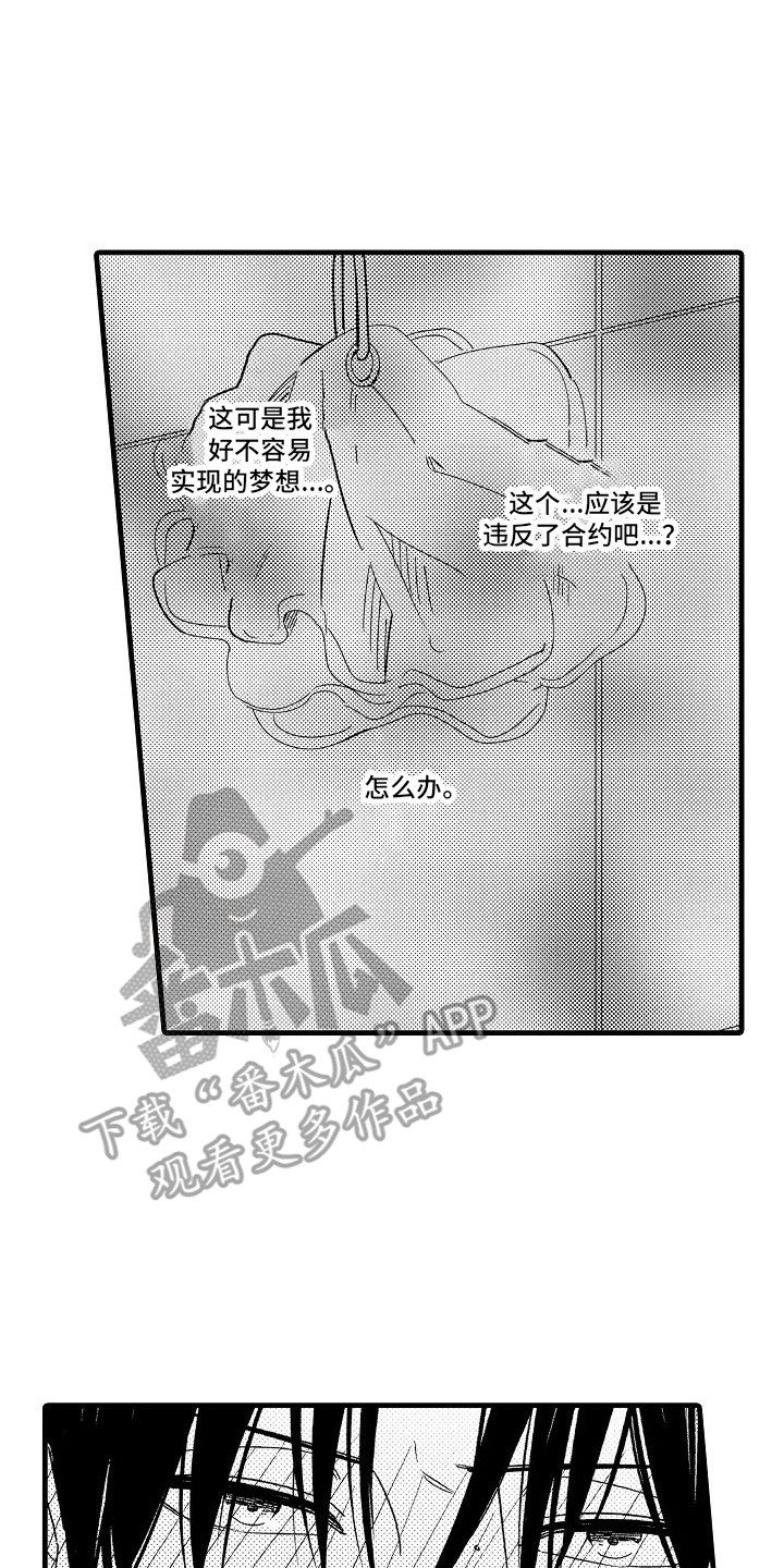 纯洁偶像团漫画,第7章：规则2图