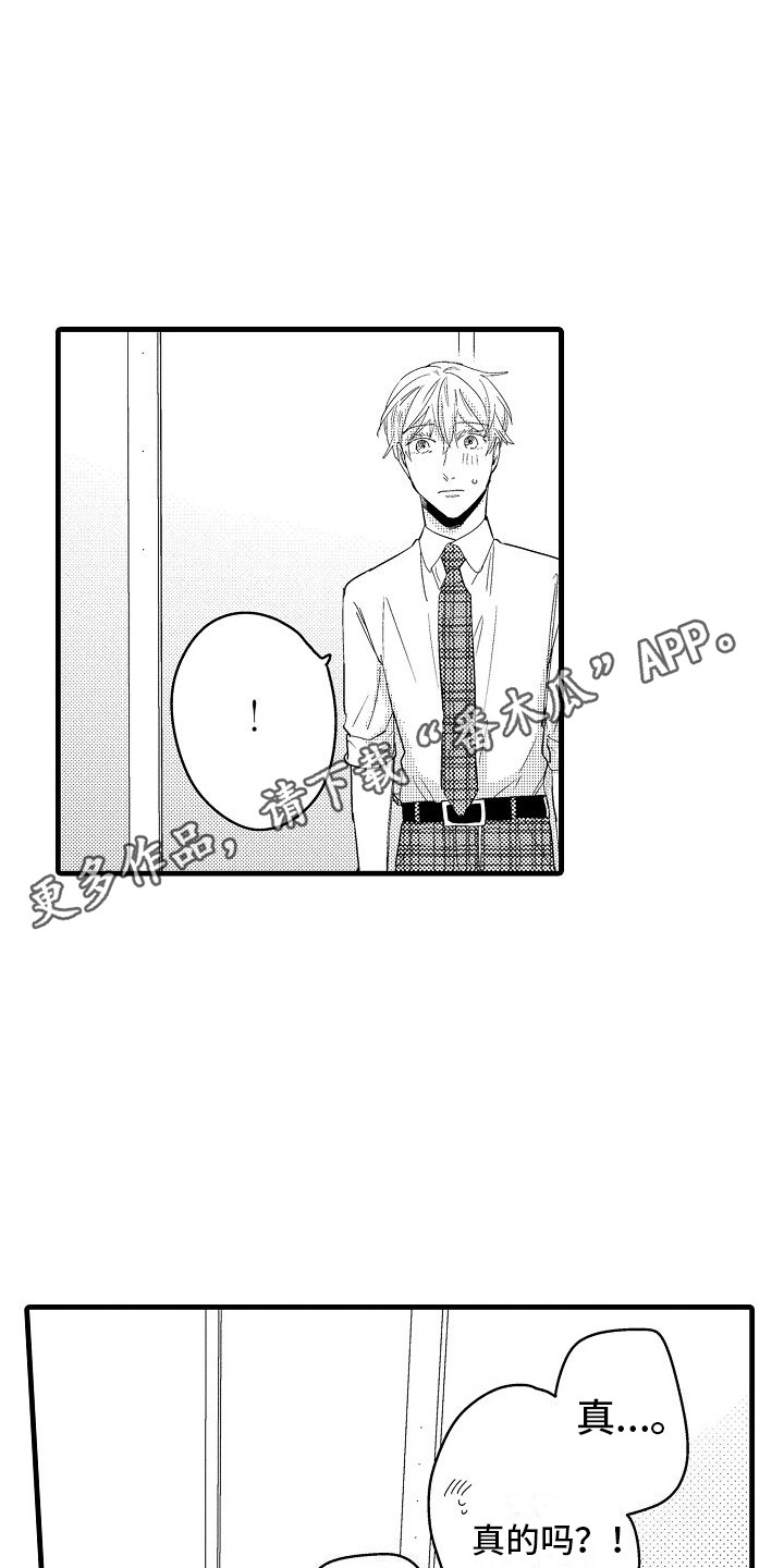 纯洁偶像团漫画,第14章：抓住机会 1图