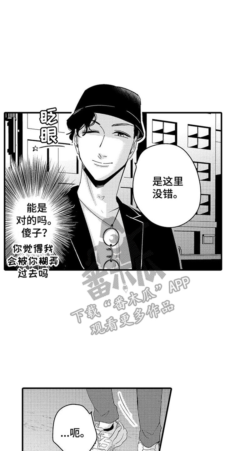 纯洁偶像团漫画,第15章：没安好心1图