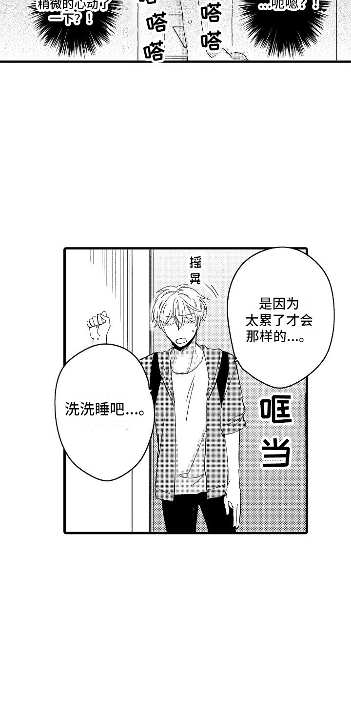 纯洁偶像团漫画,第20章：握手会2图