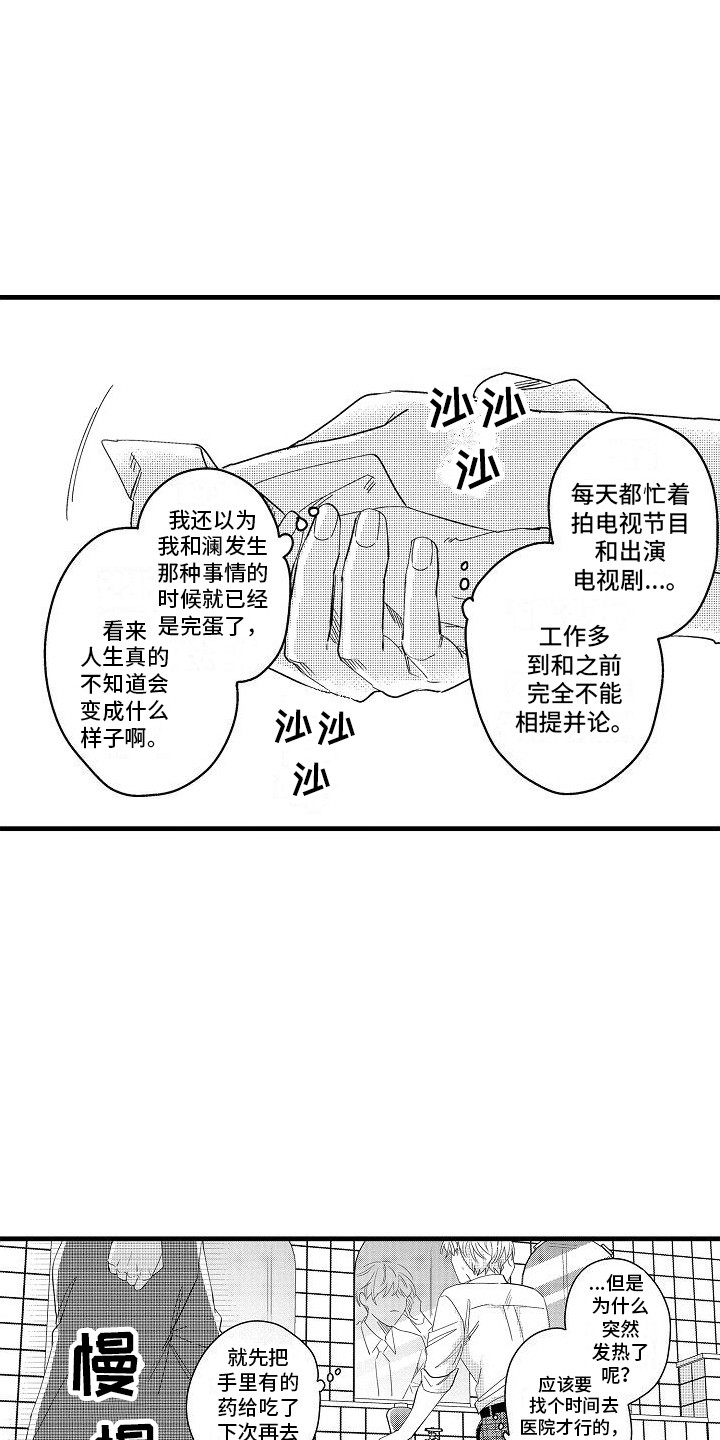 纯洁偶像团漫画,第13章：很适合2图