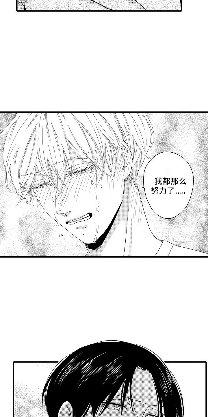 纯洁偶像团漫画,第22章：安慰1图