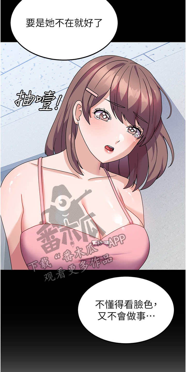 征服所有人物排名漫画,第15章：求你别走2图