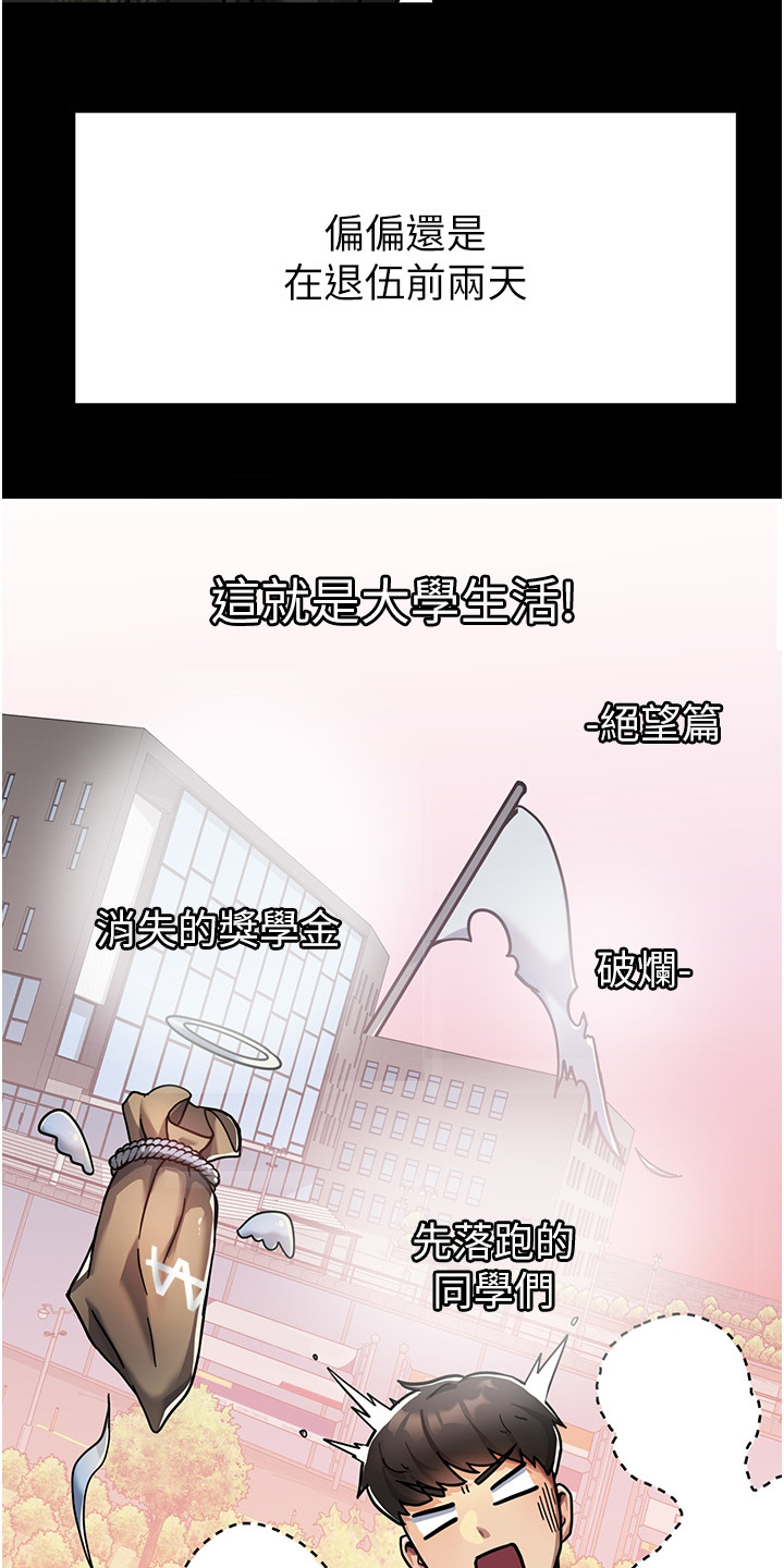 征服所有漫画,第1章： 女子大学1图