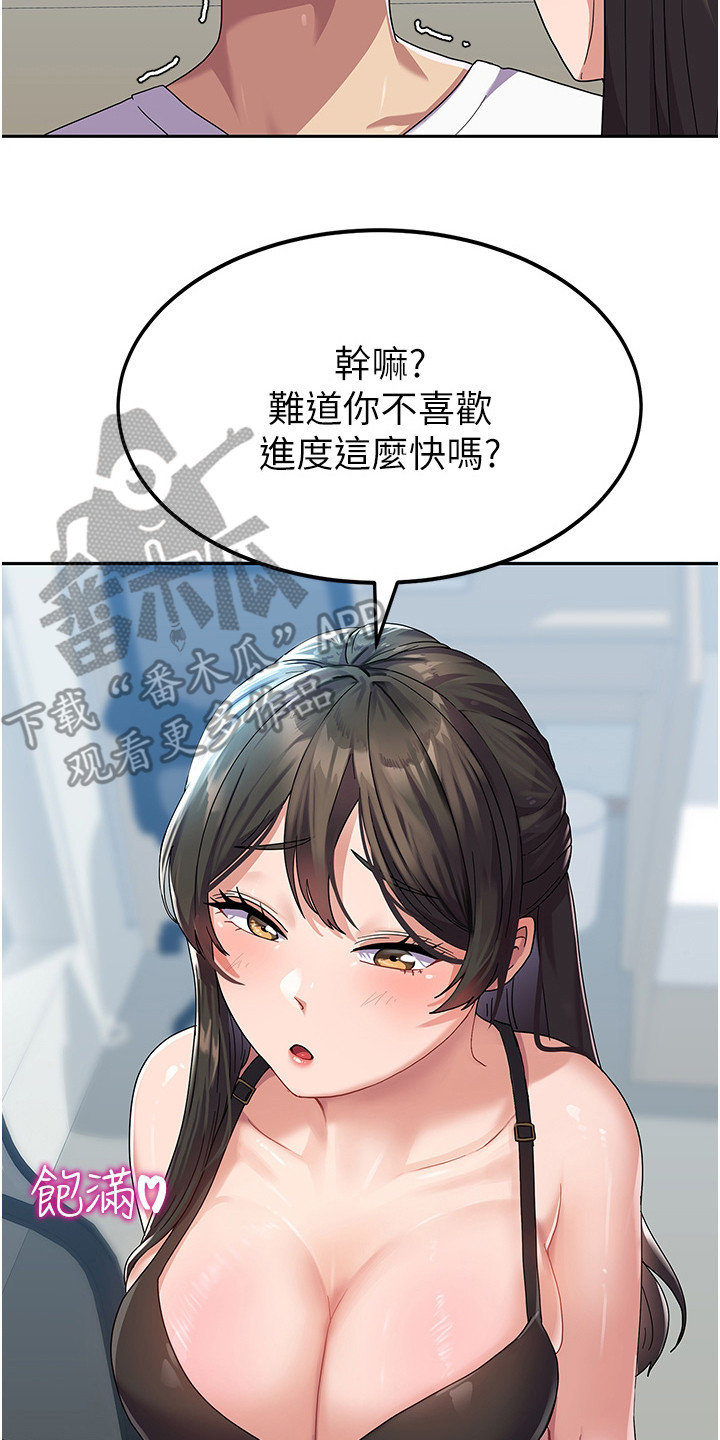 征服所有人物排名漫画,第11章：勾搭1图