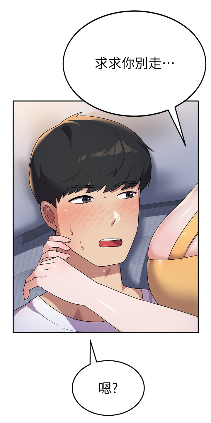 征服所有漫画,第15章：求你别走1图