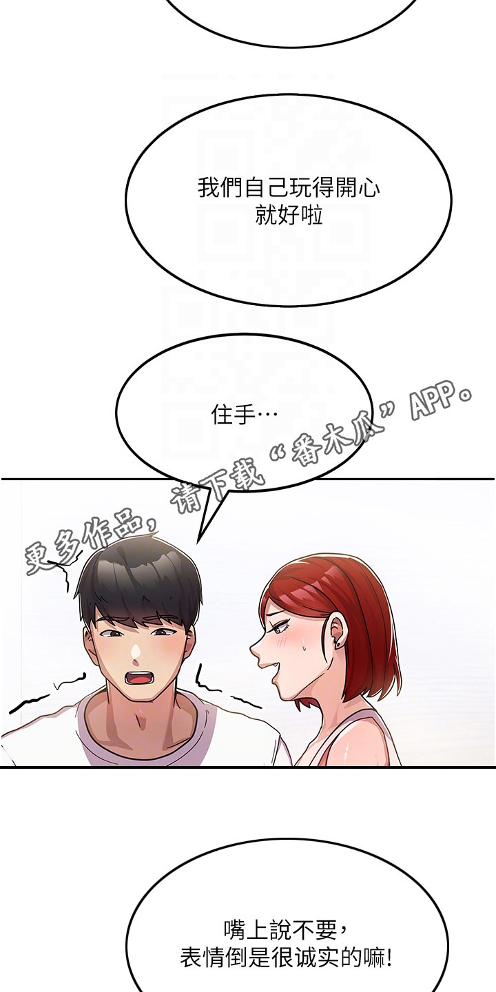 征服所有人物排名漫画,第4章：试试看1图