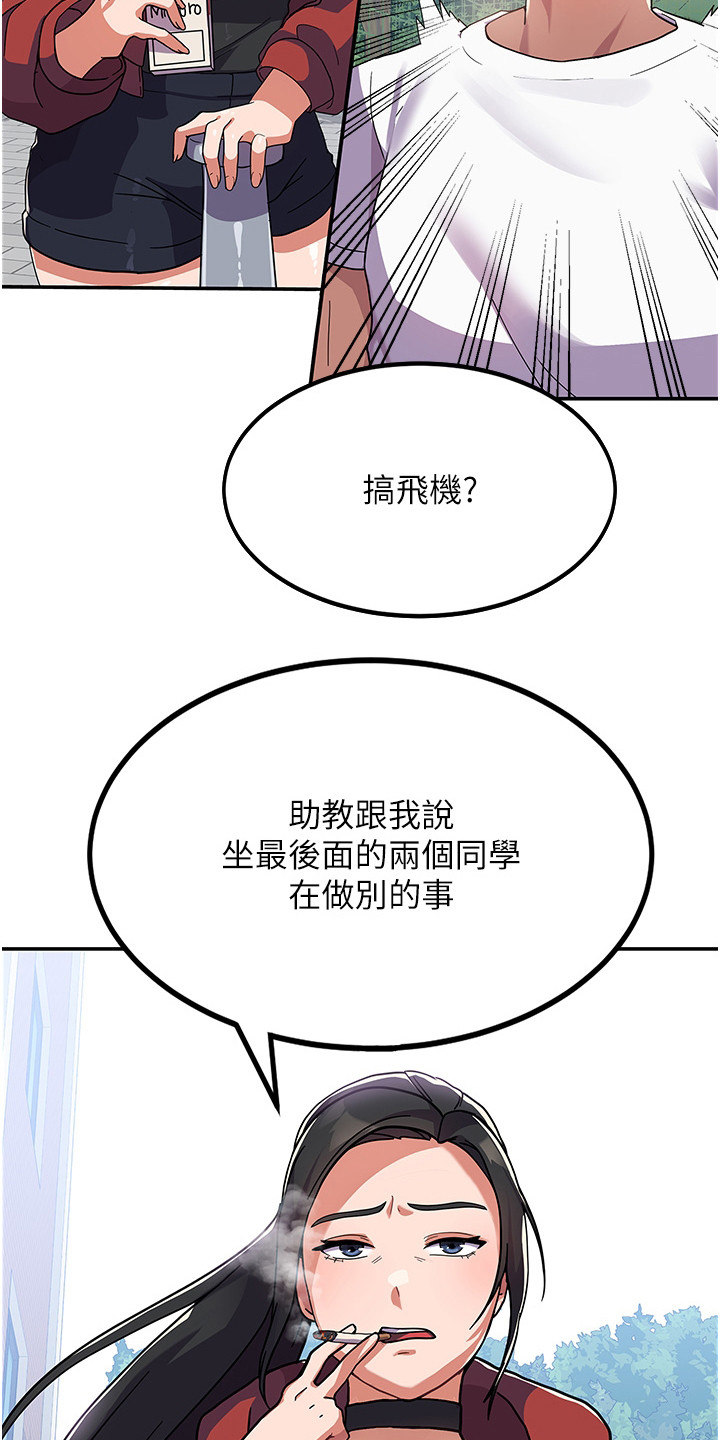 征服所有漫画,第5章：恶人先告状2图