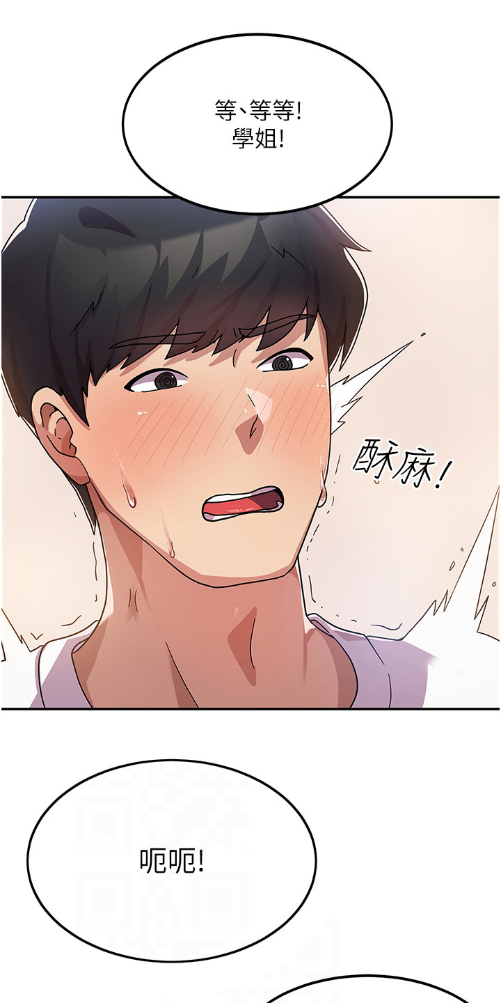 征服所有人物排名漫画,第5章：恶人先告状1图
