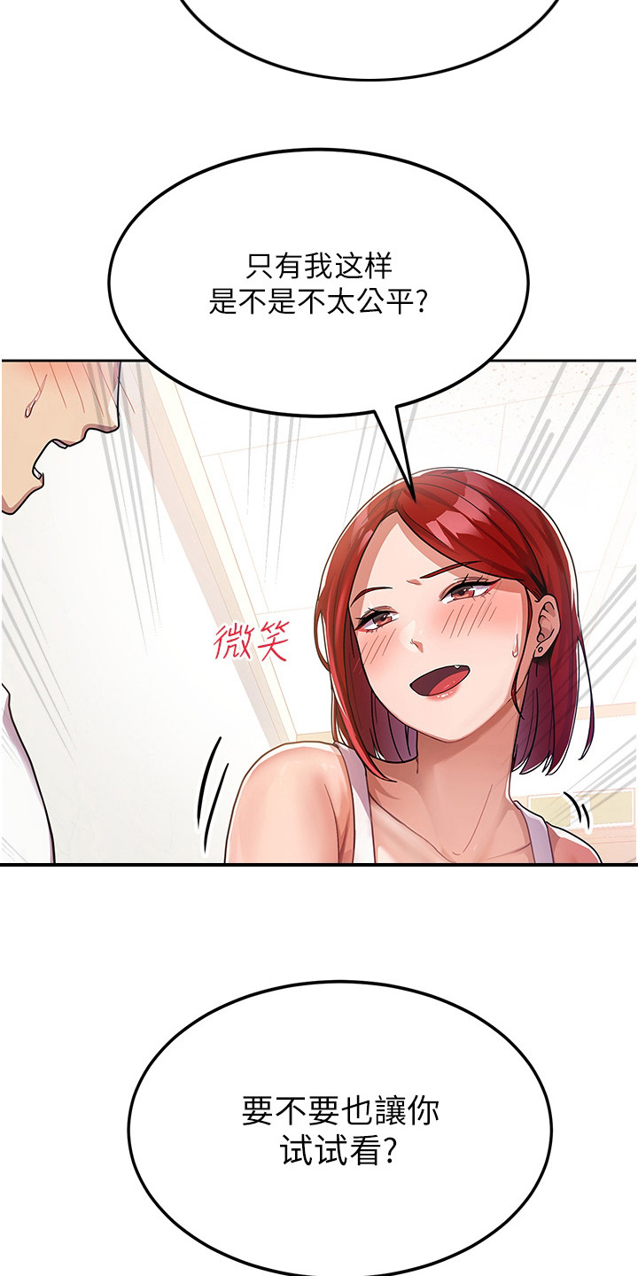 征服所有人物排名漫画,第4章：试试看2图