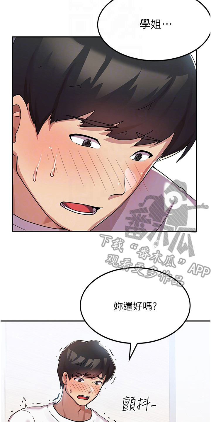 征服所有人物排名漫画,第5章：恶人先告状2图