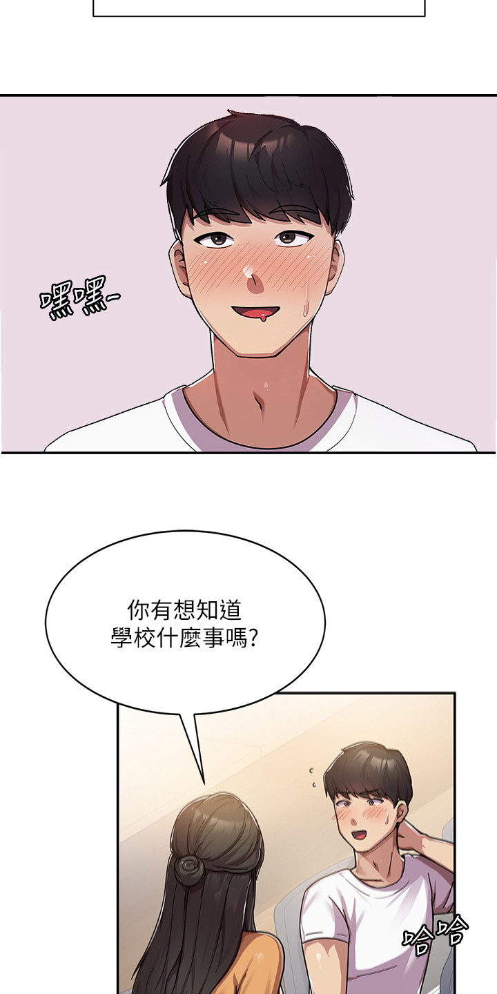 征服所有漫画,第2章：班代1图