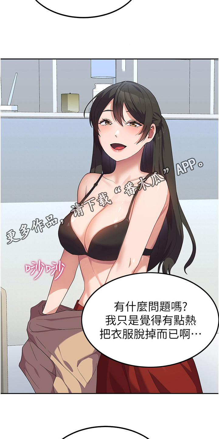 征服所有人物排名漫画,第11章：勾搭1图
