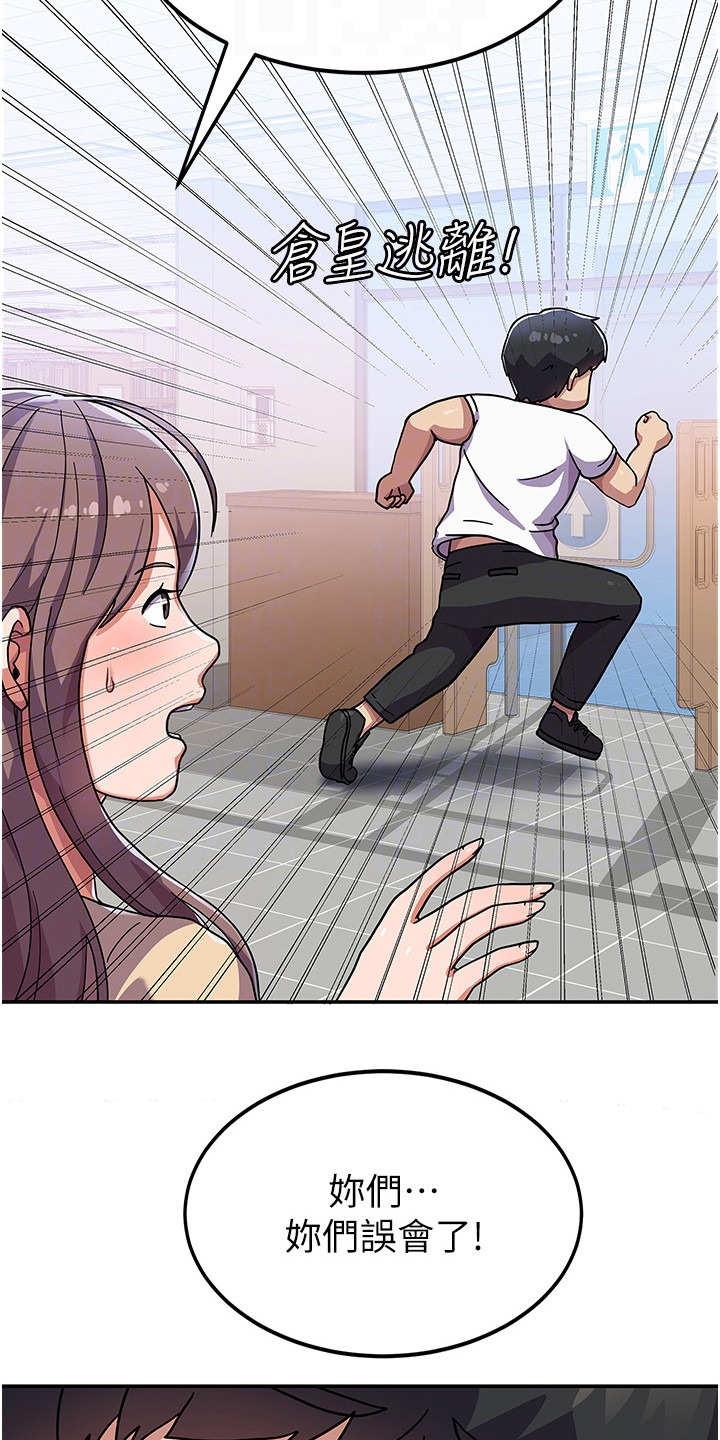 征服所有人物排名漫画,第7章：风评变差1图