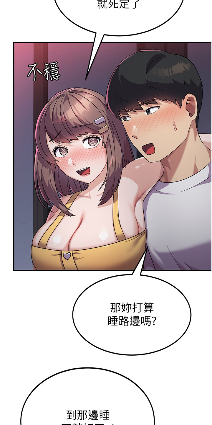 征服所有人物排名漫画,第14章：喝醉了1图