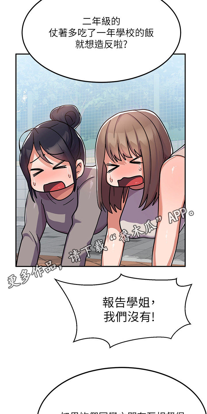 征服所有漫画,第5章：恶人先告状1图