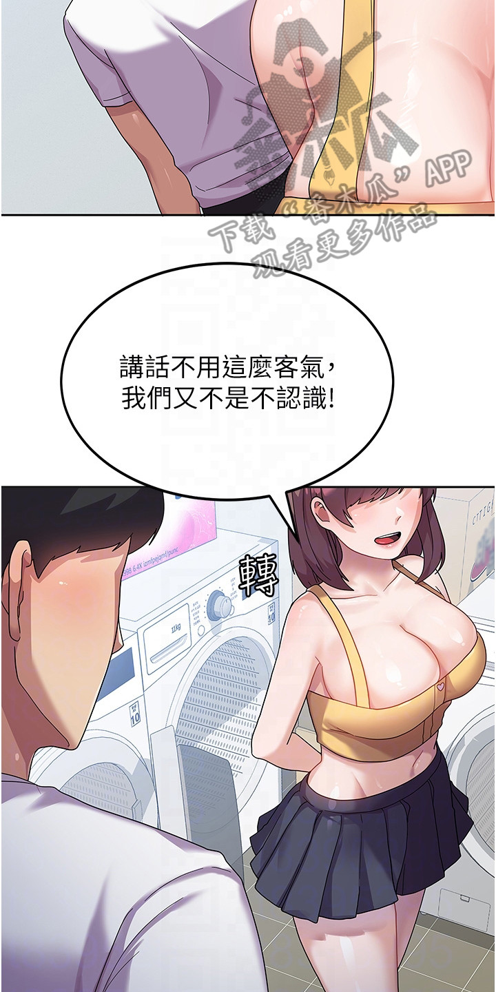 征服所有人物排名漫画,第13章：熟人2图