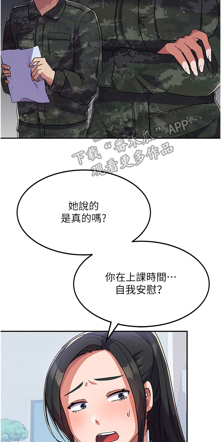 征服所有人物排名漫画,第6章：不知所措2图