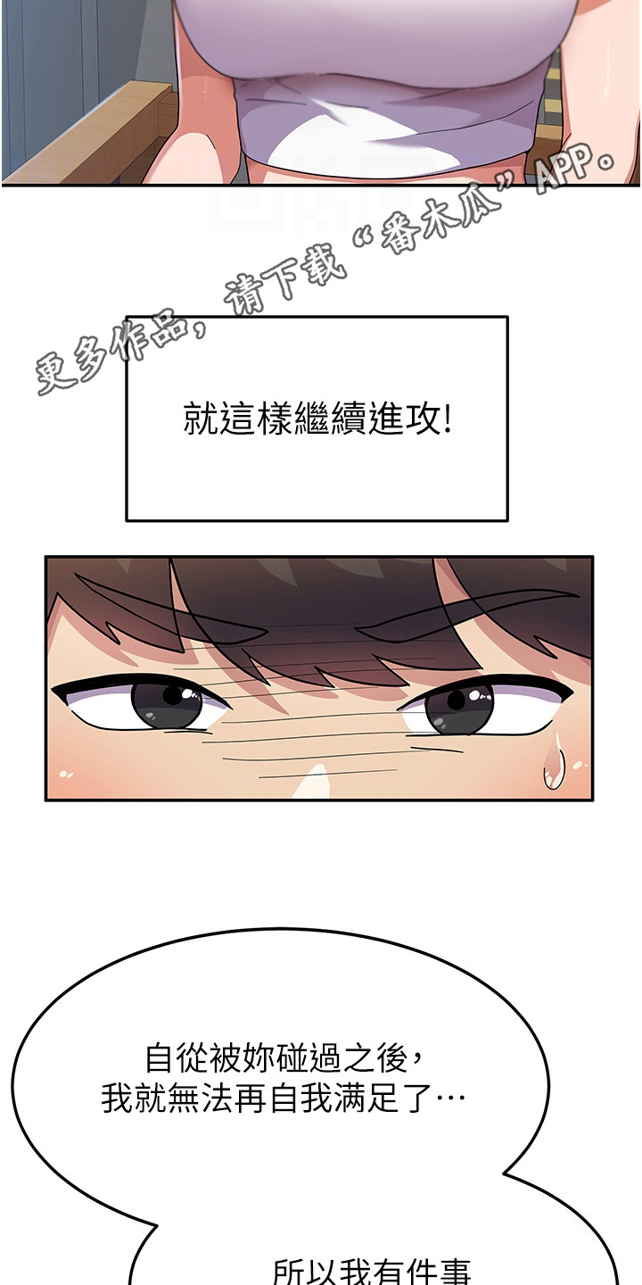 征服所有人物排名漫画,第8章：死要面子1图