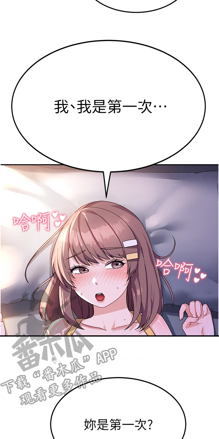 征服所有人物排名漫画,第15章：求你别走1图