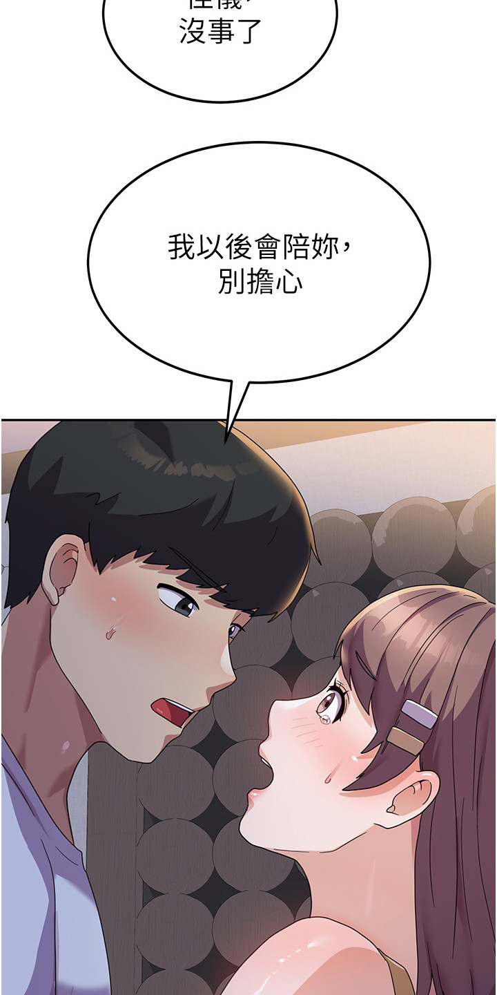 征服所有人物排名漫画,第15章：求你别走1图