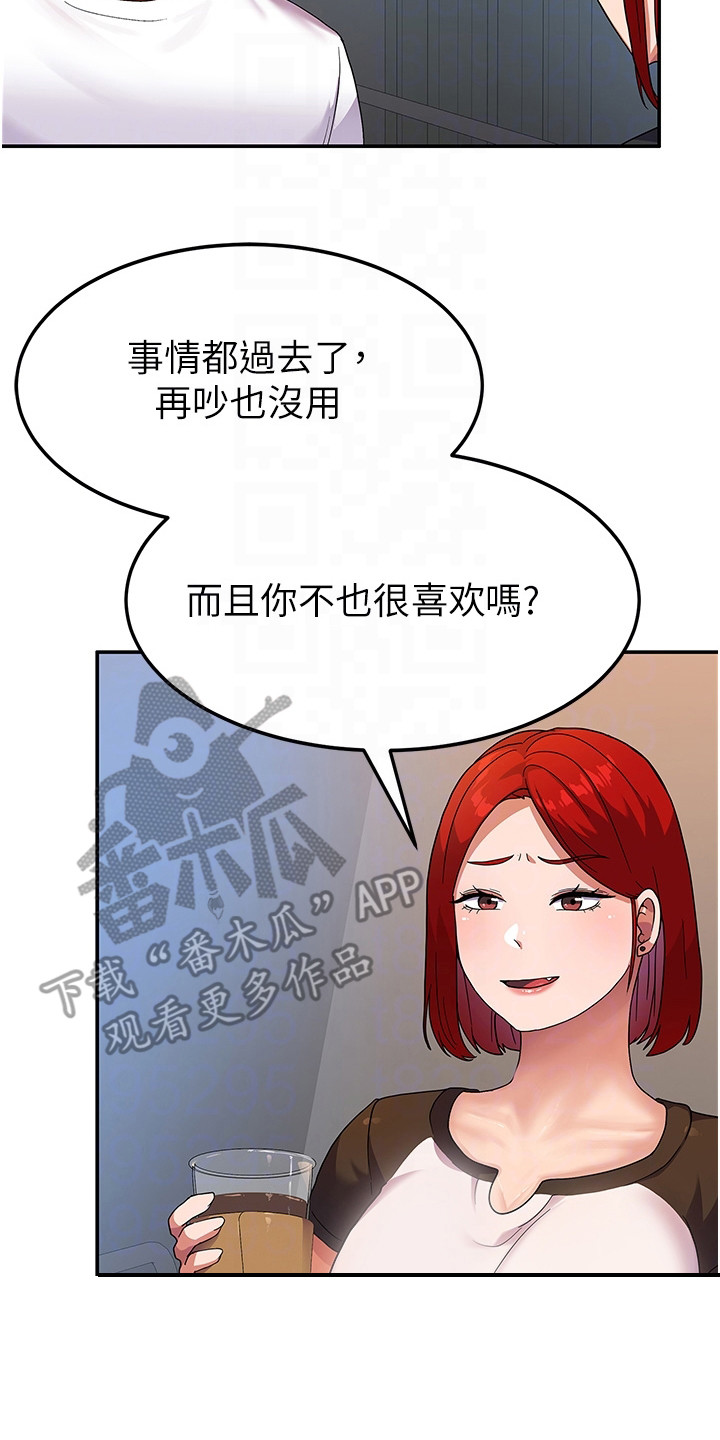征服所有人物排名漫画,第8章：死要面子2图