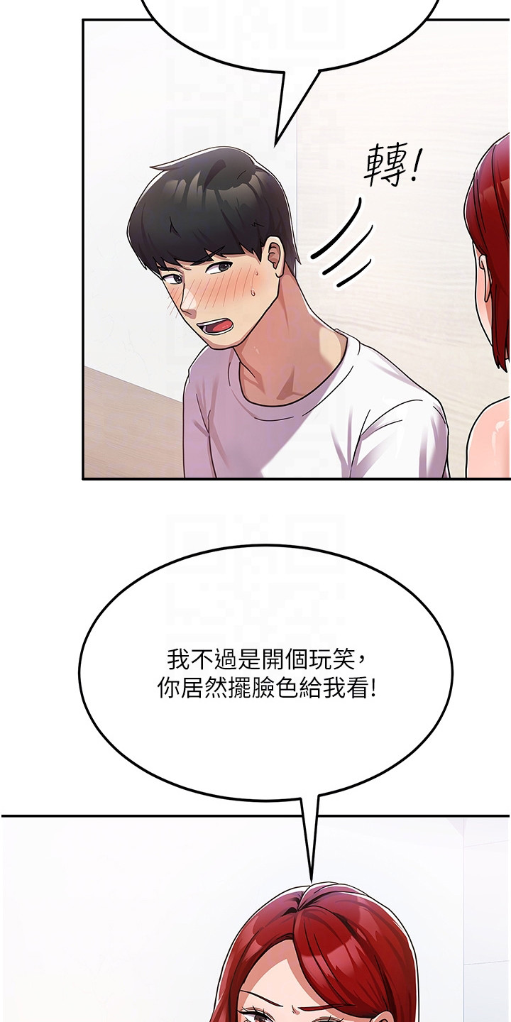 征服所有人物排名漫画,第4章：试试看1图