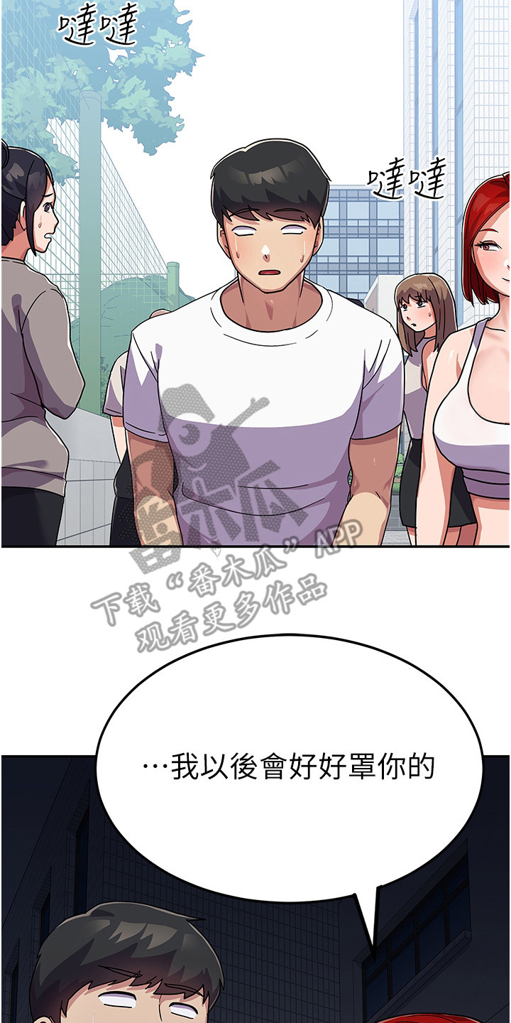 征服所有人物排名漫画,第6章：不知所措2图