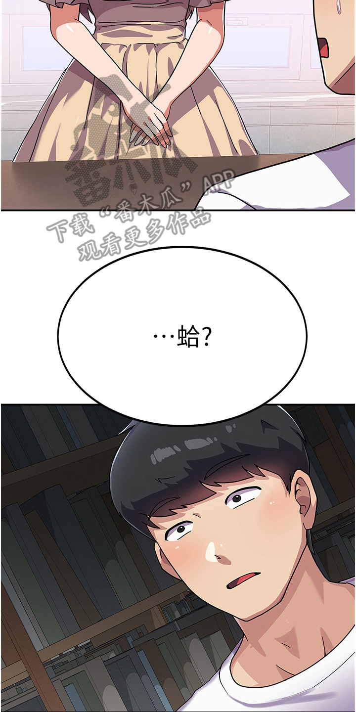 征服所有人物排名漫画,第6章：不知所措1图