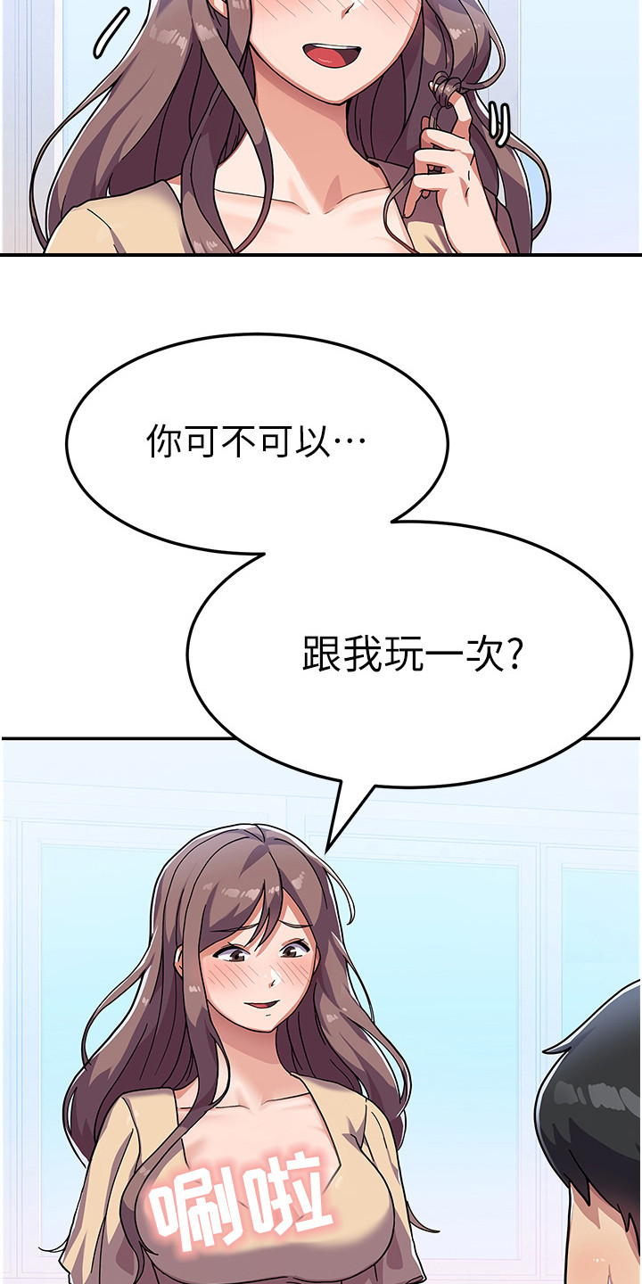 征服所有人物排名漫画,第6章：不知所措2图
