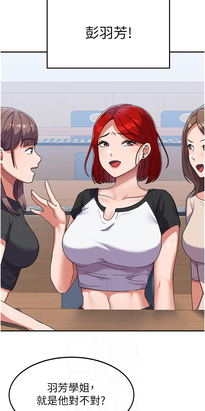 征服所有人物排名漫画,第7章：风评变差2图