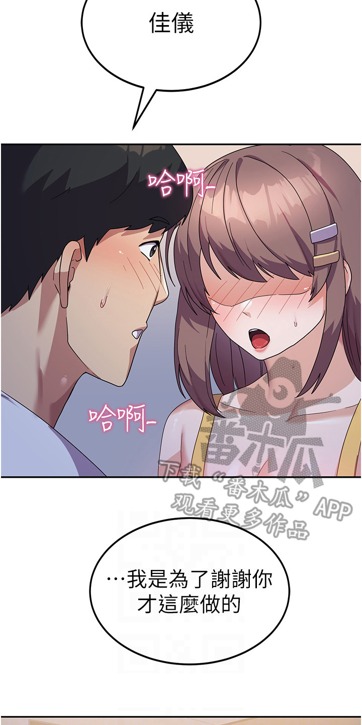 征服所有人物排名漫画,第15章：求你别走1图