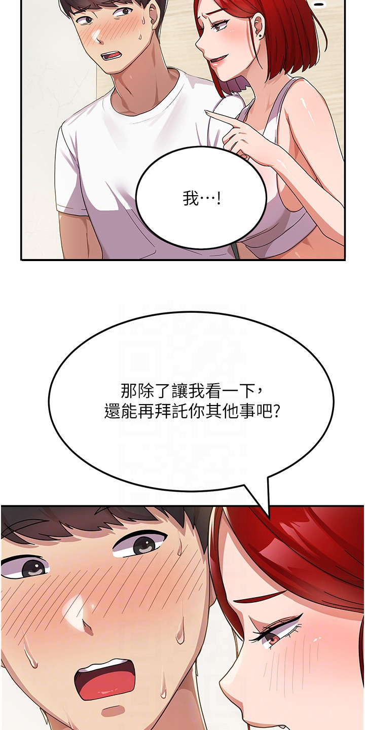 征服所有人物排名漫画,第4章：试试看1图