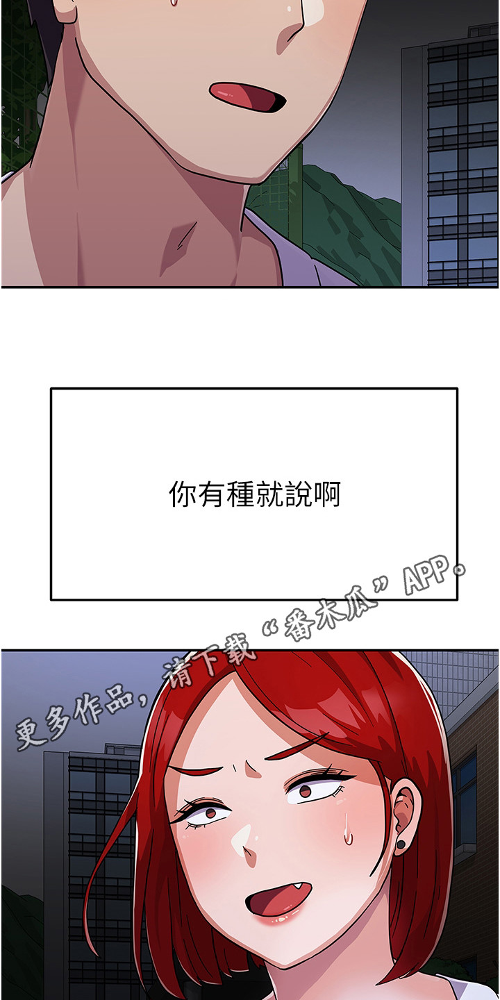 征服所有人物排名漫画,第6章：不知所措1图