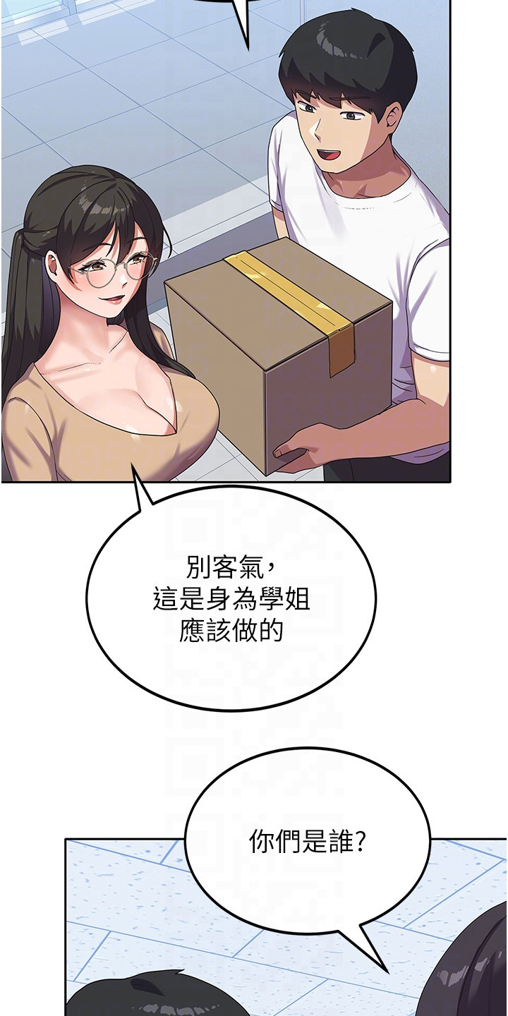 征服所有人物排名漫画,第10章：搬入宿舍2图