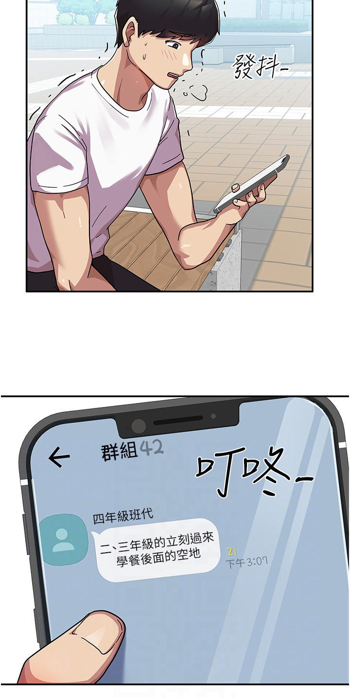 征服所有人物排名漫画,第5章：恶人先告状2图