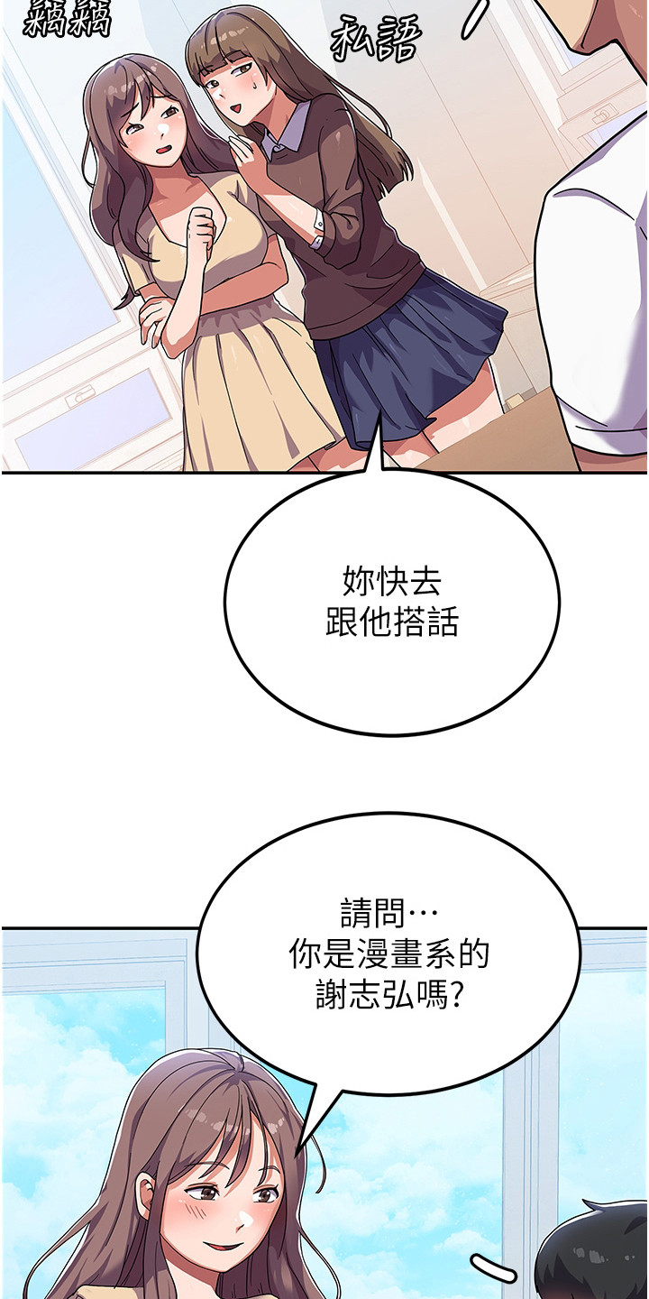 征服所有人物排名漫画,第6章：不知所措2图