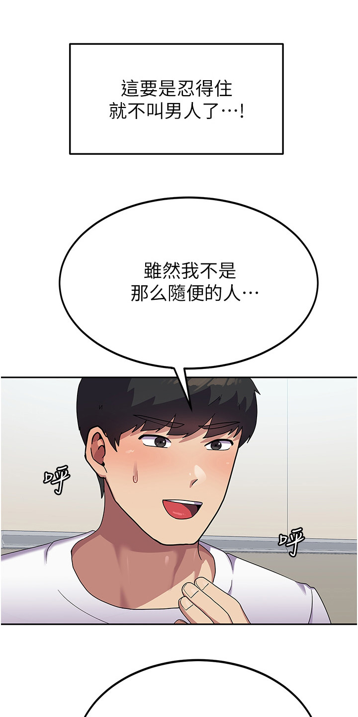 征服所有人物排名漫画,第12章：把柄1图