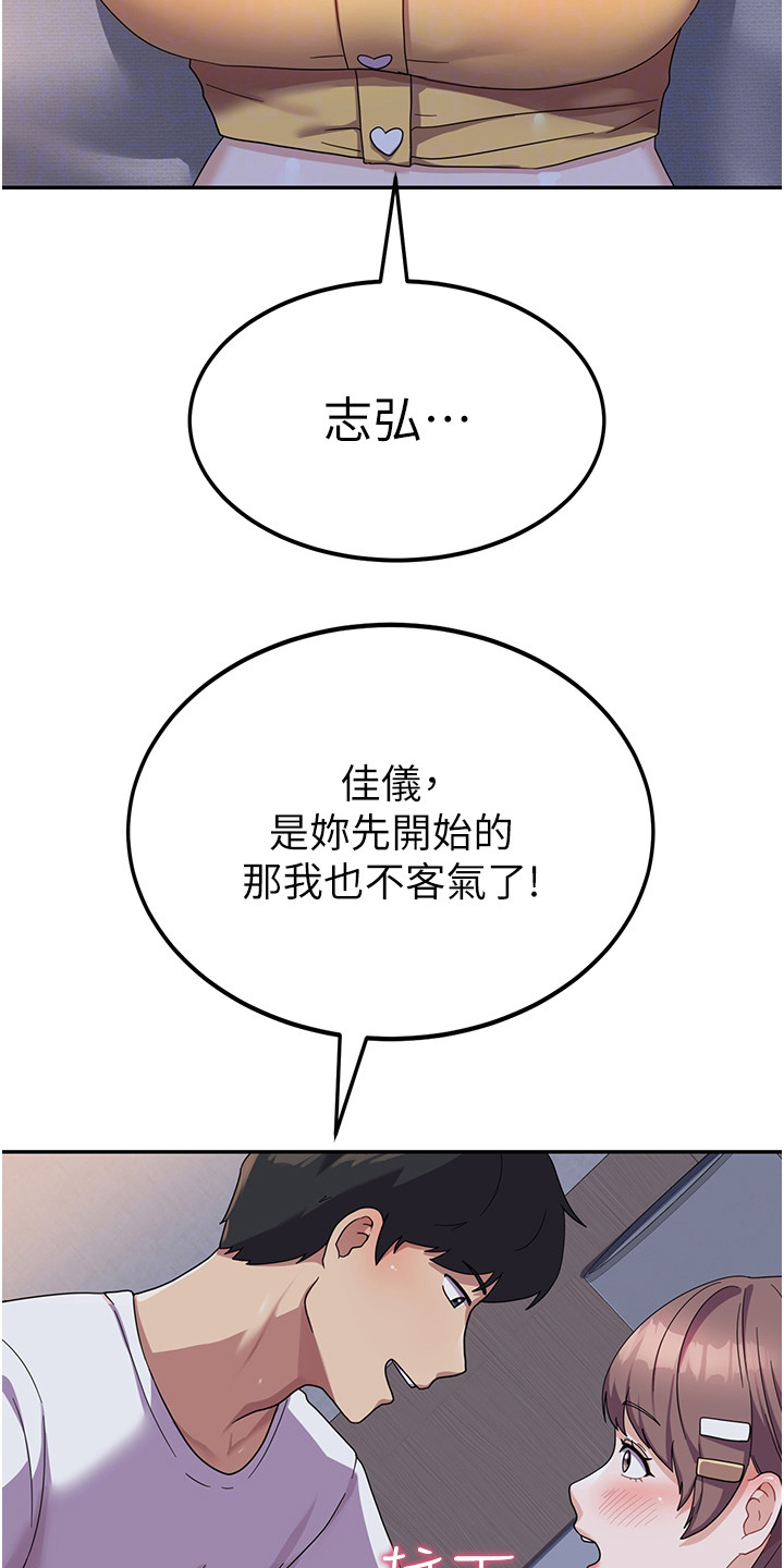 征服所有人物排名漫画,第15章：求你别走1图