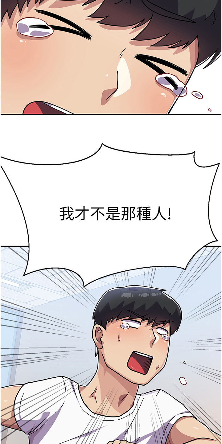 征服所有人物排名漫画,第7章：风评变差2图