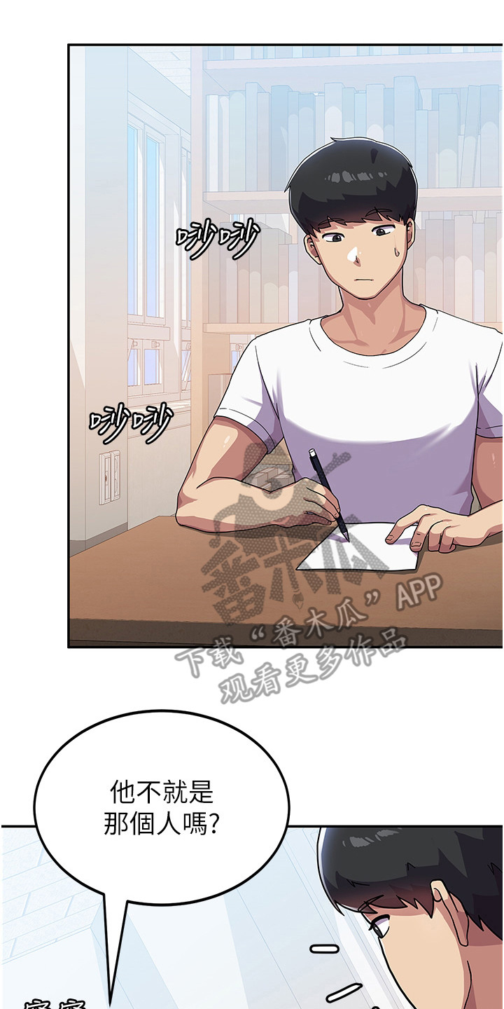 征服所有人物排名漫画,第6章：不知所措1图