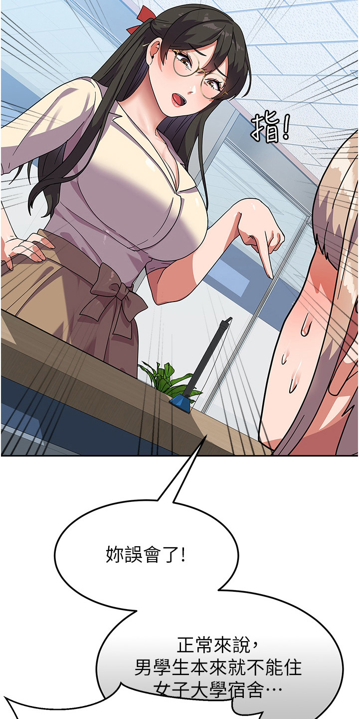 征服所有人物排名漫画,第10章：搬入宿舍2图